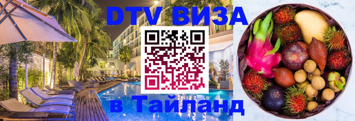 DTV Visa Thailand — прайс и условия, виза без дополнительных документов - Лиссабон  03.10.2025 